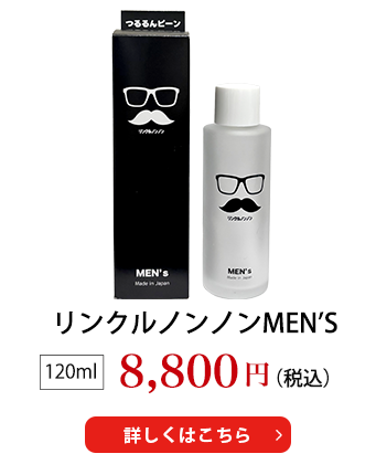 リンクルノンノンMEN'S